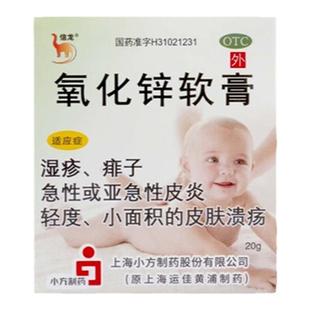 信龙氧化锌软膏湿疹痱子急性或亚急性皮炎轻度小面积的皮肤溃疡