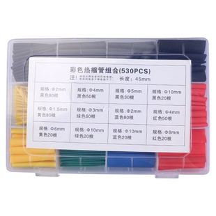 热缩管防水绝缘套管电线家用保护套数据线耳机修复接线收缩管彩色