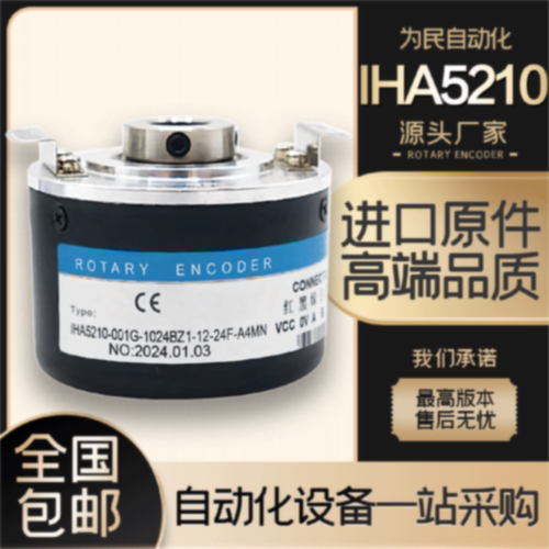 议价IHA5210-001G-1024BZ1-12-24F-A4MN光电旋转编码器ROTARY ENC