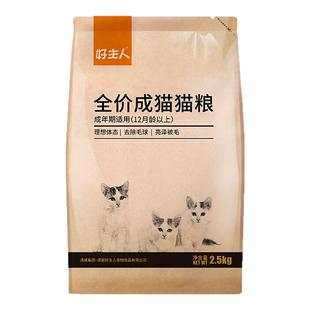 care好主人全价经典成猫粮理想体态去毛球旗舰室内幼猫2.54kg10斤
