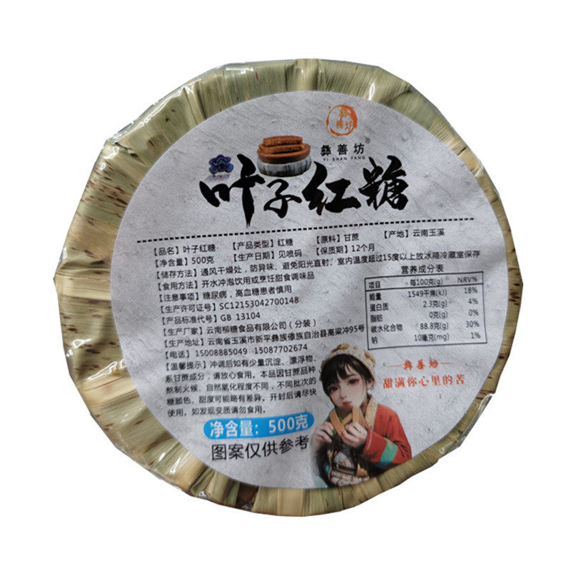 彝善坊纯甘蔗叶子红糖防潮耐存
