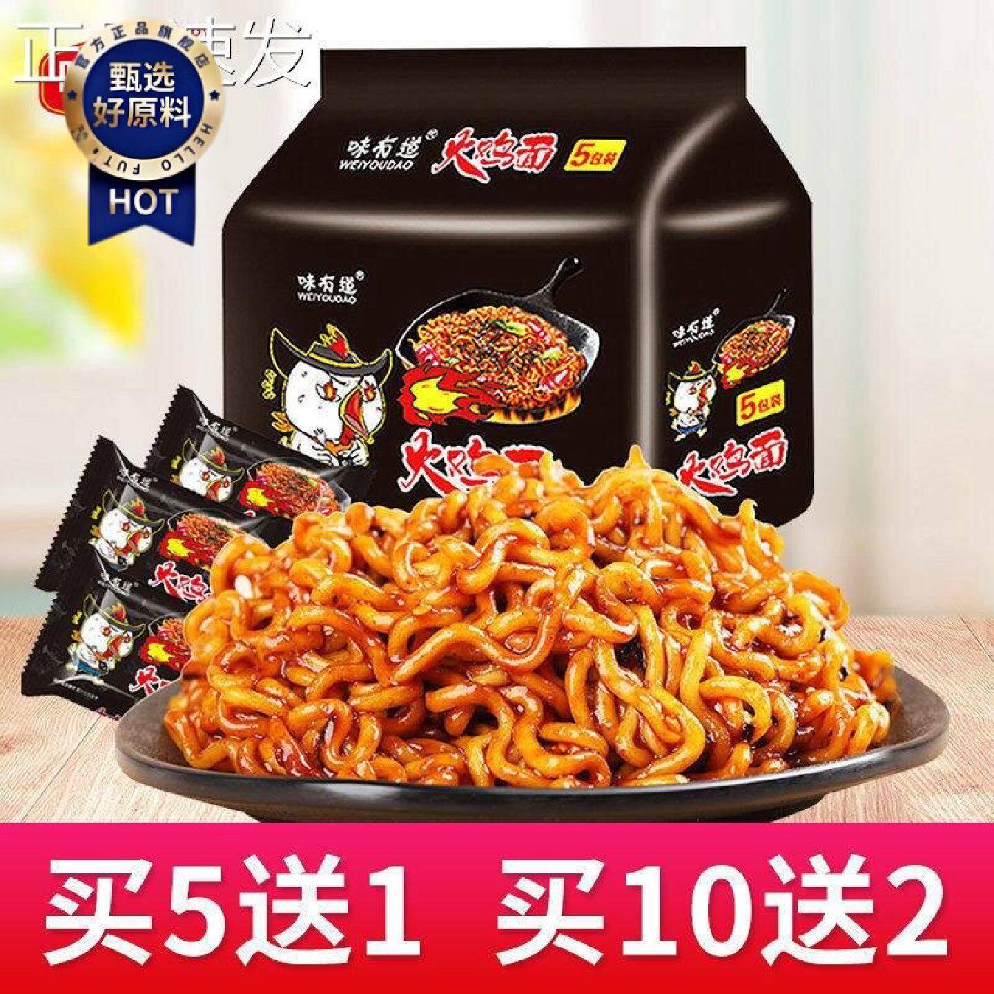 味有道超火鸡面泡面便面整箱方方速辣食超辣食品酸辣粉零便食