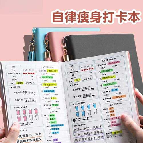减肥计划本体重记录监督员自律神器打卡日记本运动日历表格记录表