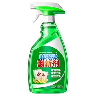 麻将清洗剂洗麻将牌清洁剂专用喷雾擦洗清香型麻将机台布清洁剂贰