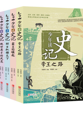 青岛出版社少年读史记非注音套装