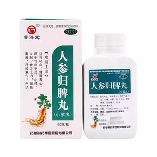 普济堂 人参归脾丸90g*1瓶/盒益气补血健脾养心气血不足心悸失眠