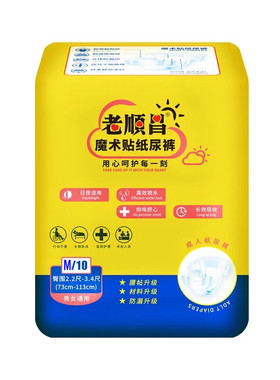 老顺昌10片装男女通用护理垫