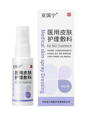 亚国宁皮肤护理液体敷料湿疹止痒喷剂医用敏感瘙痒官方旗舰店喷剂