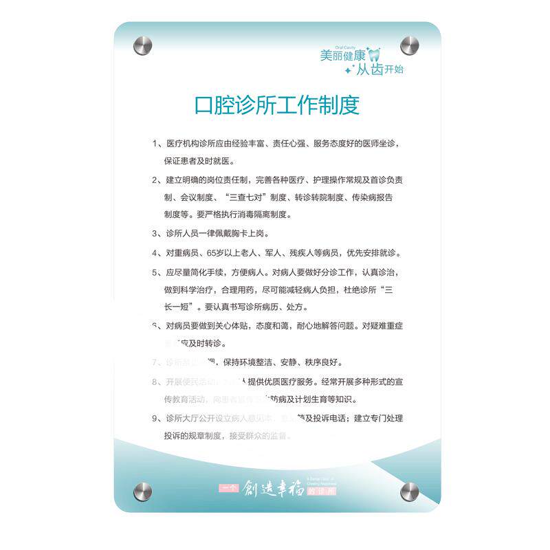 亚克力口腔诊所规章制度牙科门诊医院工作职责医疗机构放射上墙挂图宣传管理制度牌全套标识牌提示牌定做