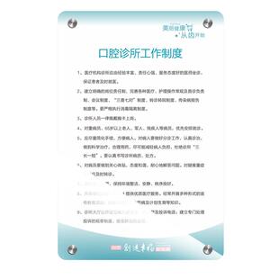 亚克力口腔诊所规章制度牙科门诊医院工作职责医疗机构放射上墙挂图宣传管理制度牌全套标识牌提示牌定做