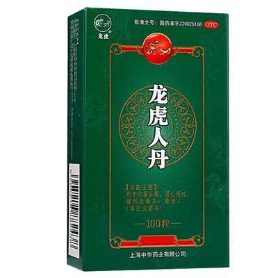 【自营】【龙虎】龙虎人丹40mg*100粒/盒晕车腹泻晕船恶心呕吐中暑