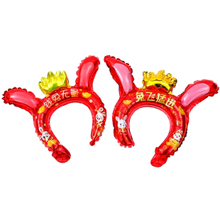 2026马年元旦新年气球头饰发箍戴氛围幼儿园班级装饰布置年小礼品