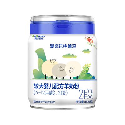爱悠若特箐淳2段草饲纯绵羊奶粉