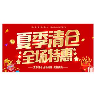 夏季全场清仓广告贴纸海报童装店换季促销大甩卖活动背胶墙贴