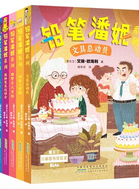 正版现货 铅笔潘妮系列 动物园历险记 文具总动员 神勇大侦探 酷警官大冒险 奥林笔克运动会 奇思妙想太空课9787570704873