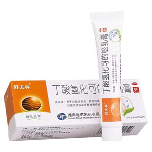 舒夫林丁酸氢化可的松乳膏10g正品过敏止痒软药膏湿疹脂溢性皮炎