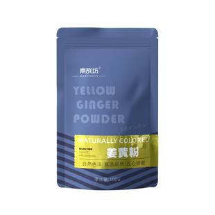 姜黄粉食用冲饮天然姜黄上色做花卷姜饼屋姜饼人盐焗鸡粉自制咖喱
