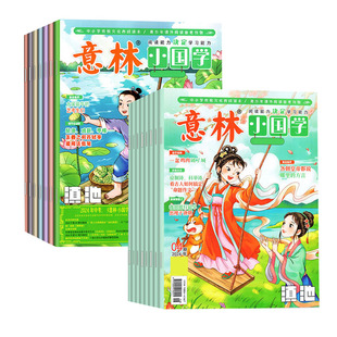 意林小国学杂志2024年/2023年1-12月【全年/半年过刊现货清仓】7-15岁小学生青少年初中国学启蒙传统文化创刊号作文素材意林少年版