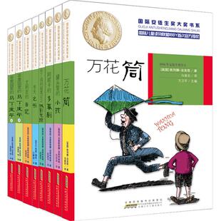 国际安徒生奖大奖书系文学作品全套儿童文学国外获奖名著 6-12-15岁 阅读儿童文学小说书籍四五六年级小学生课外阅读经典书目