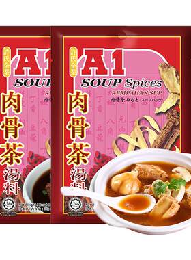 正宗A1许氏肉骨茶1袋2包马来西亚