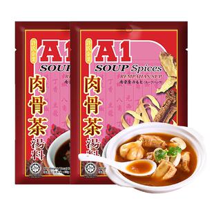 进口A1肉骨茶汤料包35克原装松发香料排骨煲汤马来西亚奇香牌