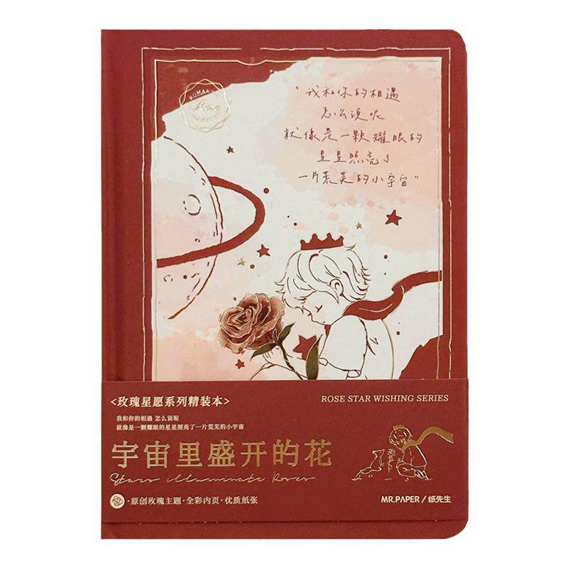 玫瑰星愿手帐本 小王子手绘插画烫金笔记日记本高颜值手账本礼物