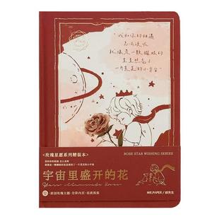 玫瑰星愿手帐本 小王子手绘插画烫金笔记日记本高颜值手账本礼物