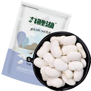 九鲤湖白芸豆500g新货大芸豆新鲜云豆大白豆雪豆大豆豆子五谷杂粮