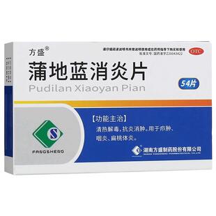 方盛蒲地蓝消炎片咽炎清热解毒抗炎消肿咽喉肿痛药房旗舰店官方