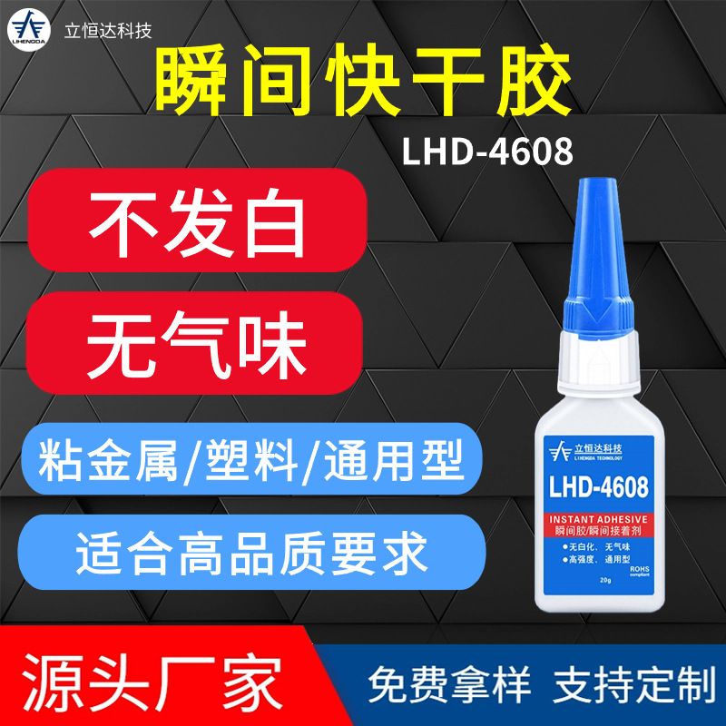 不发白快干胶水无白化不金属PC塑料粘雾瞬间胶460水abs起无气味