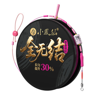 小凤仙全无结线组成品主线全套尤尼吉可绑好大物鱼线正品鲫鲤线组