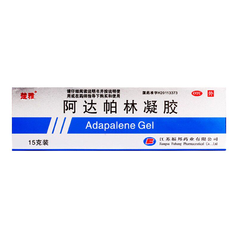 楚雅 阿达帕林凝胶15g正品包邮粉刺丘疹脓疱疮治疗面部背部痤疮