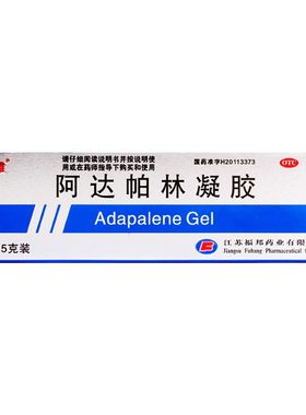 【楚雅】阿达帕林凝胶0.1%*15g*1支/盒