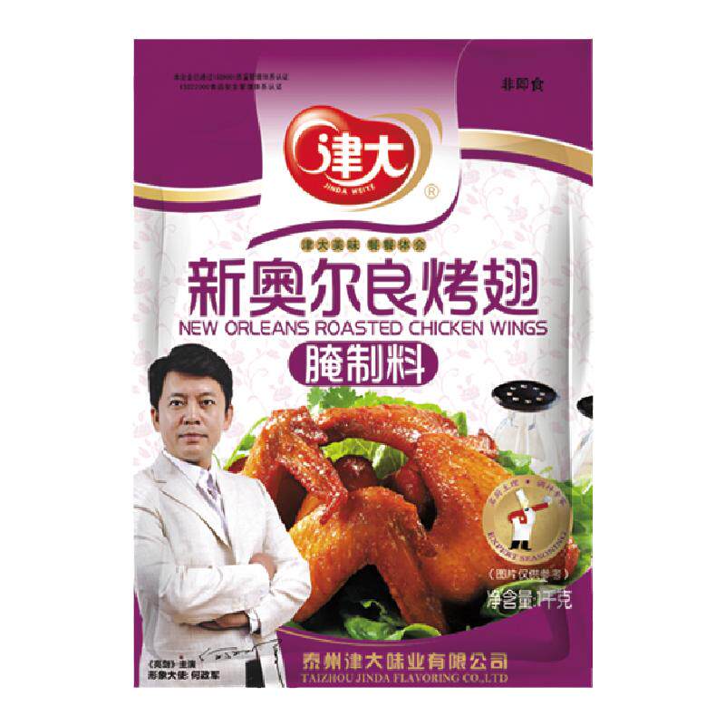 津大新奥尔良烤翅腌制料商用1kg