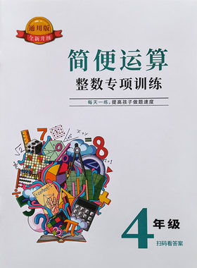 四年级数学四则简便运算专项训练