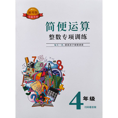 四年级数学四则简便运算专项训练