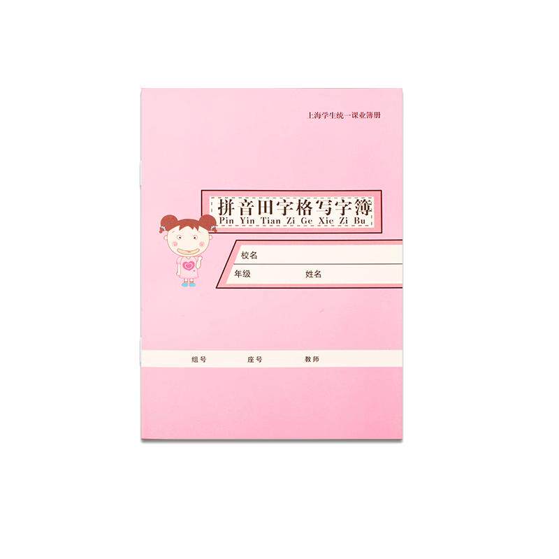 锦绣练习本上海市松江区中学生练习簿英语本子学生统一课业册薄册