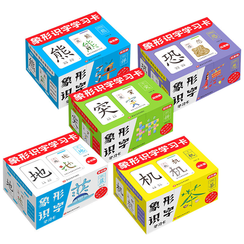 幼小衔接儿童象形识字卡