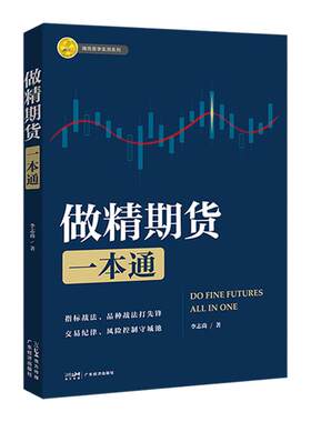 期货一本通李志尚期货交易