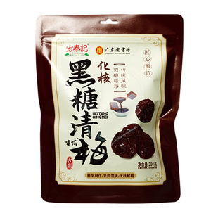 宏泰记无核黑糖清梅酸甜味独立小包装李梅果脯加应子休闲果干零食