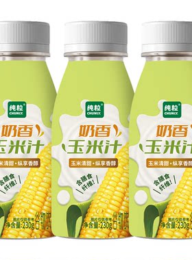 纯粒玉米汁尝鲜3瓶*230g有机奶香
