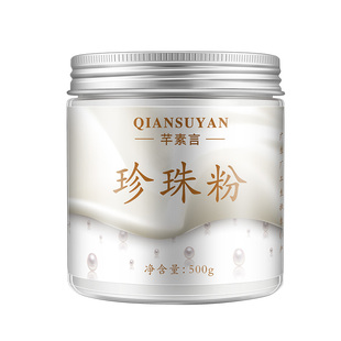 500g天然珍珠粉面膜粉软膜粉外用补水提亮肤色去黑头祛淡化痘印
