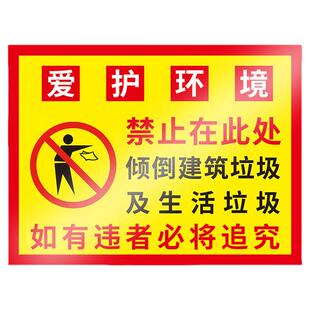 爱护环境禁止倾倒垃圾提示牌请勿乱扔垃圾指示牌有监控严禁向河道乱倒垃圾警示牌装修绿化垃圾临时堆放处标识