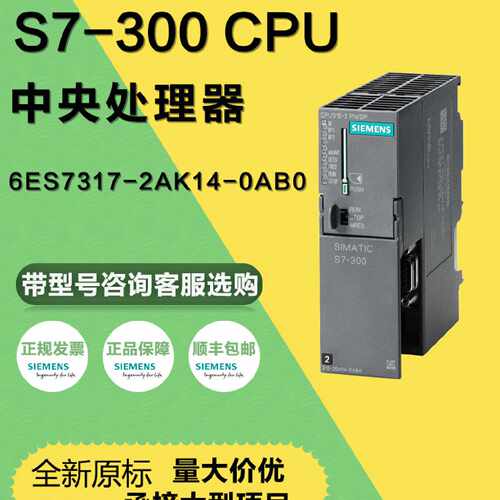 议价西门子S7-300模块6ES7317-2AK14-0AB0 CPU 317-2 DP， 中央处