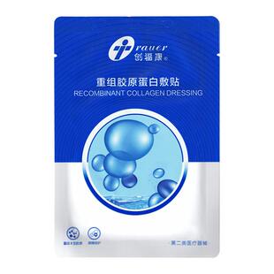 创福康重组Ⅲ型人源化胶原蛋白贴敷料创面术后医用非面膜