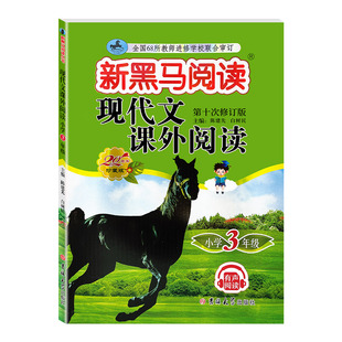 2026新版新黑马阅读一 二 3三年级4四年级5五年级6六年级小学语文英语课外阅读理解专项训练题书人教版强化每日一练上册下册黑色马