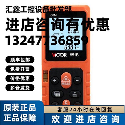 议价胜利VC851B/851C 手持红外线测距仪激光测距仪量房电子尺
