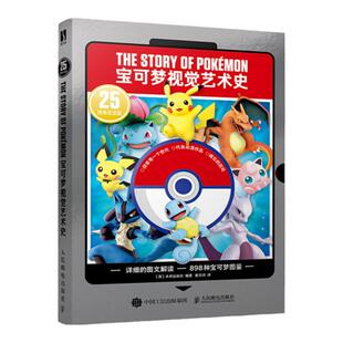 西西弗独家定制函套25周年纪念版宝可梦视觉艺术史 宠物小精灵宝可梦ptcg卡牌游戏手办玩具朱紫皮卡丘设定集神奇宝贝口袋妖怪