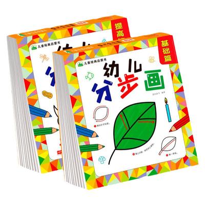 幼儿分步学画画本幼儿园卡通简笔