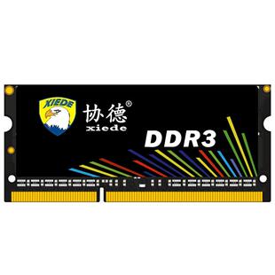 协德正品全新DDR3 1600 4G笔记本内存条支持双通8g全兼容1333 4G